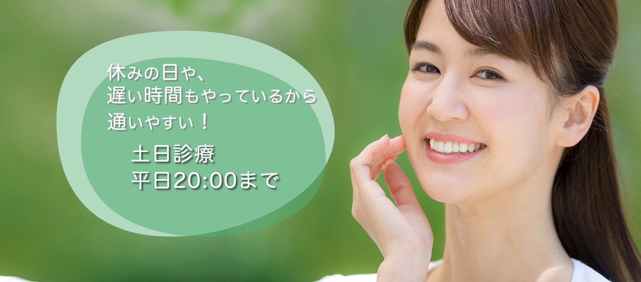 土日診療