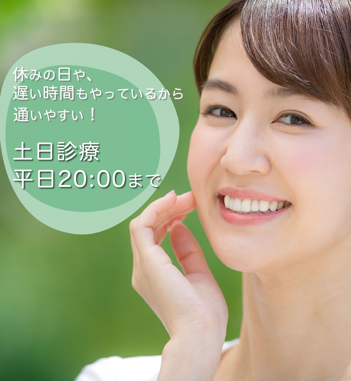 土日診療